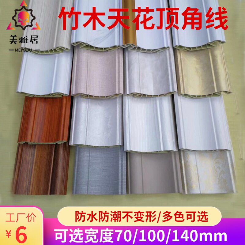 Bamboo and wood fiber top corner line ceiling corner decorative line integrated wall panel supporting corner shed corner edge line