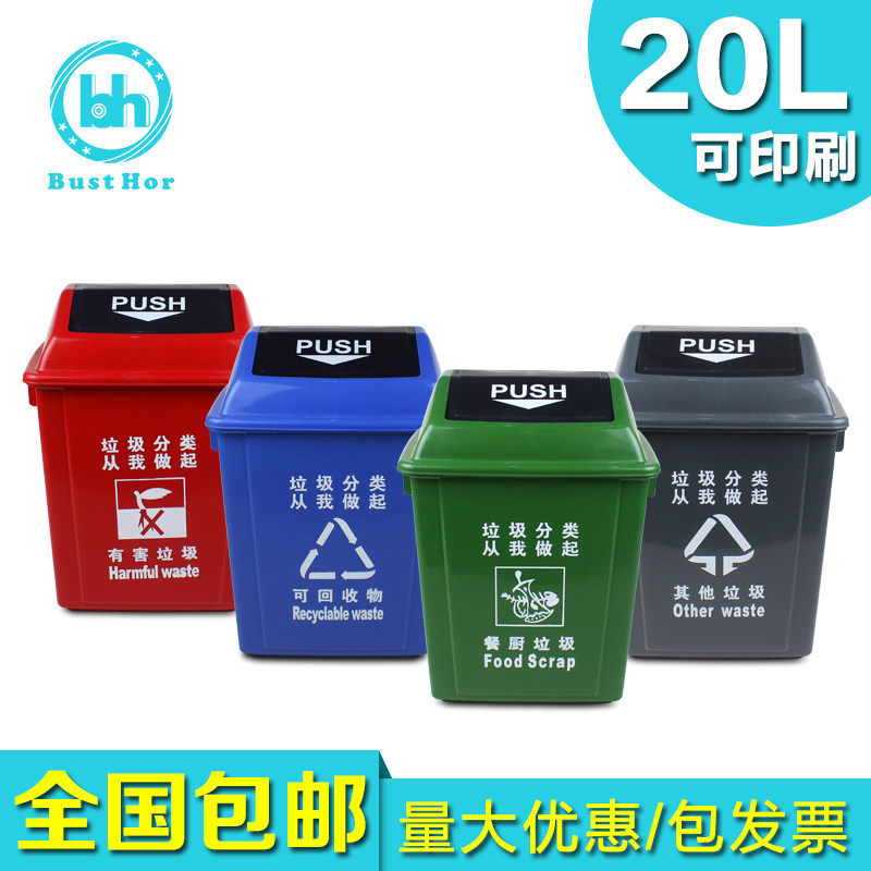 Thickened plastic trash can shake cover sanitation storage bucket community property classification small 20L trash can with cover