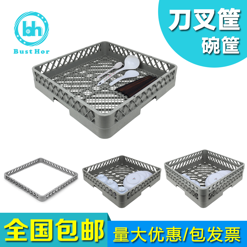Kitchen asphalt plastic bowl basket dishwash basket knife and fork dishwash dishwash basket for basket