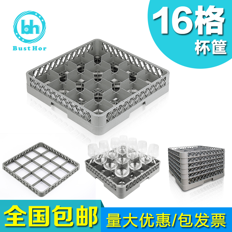Hotel special cup frame 16 grid cup frame tableware frame drainage basket wine glasses basket cup washing basket storage finishing box