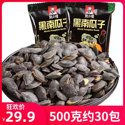 Zhang Erga black pumpkin seeds 500g cooked melon seeds kernels Original salt baked fried new goods packet open snack black King Kong