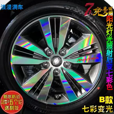 Dedicated to modern famous picture wheel hub sticker King Glory electroplating wheel bead reflective scratch repair protective film
