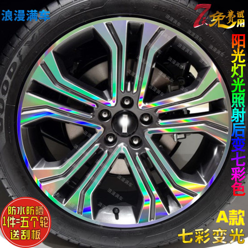 Great Wall Wei Pi WEY VV5 wheel hub sticker VV5 modified electroplated wheel bead scratch repair protective film
