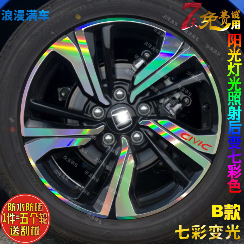 Dedicated for Civic wheel stickers, tenth generation Civic modification electroplating repair reflective wheel scratch protective film
