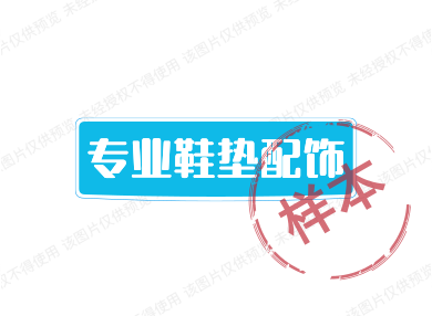 专业鞋垫配饰的LOGO