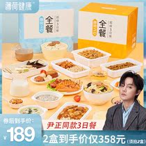  Peppermint Healthy 3-day full meal meal replacement with low-fat chicken breast control card Light card Morning middle and dinner