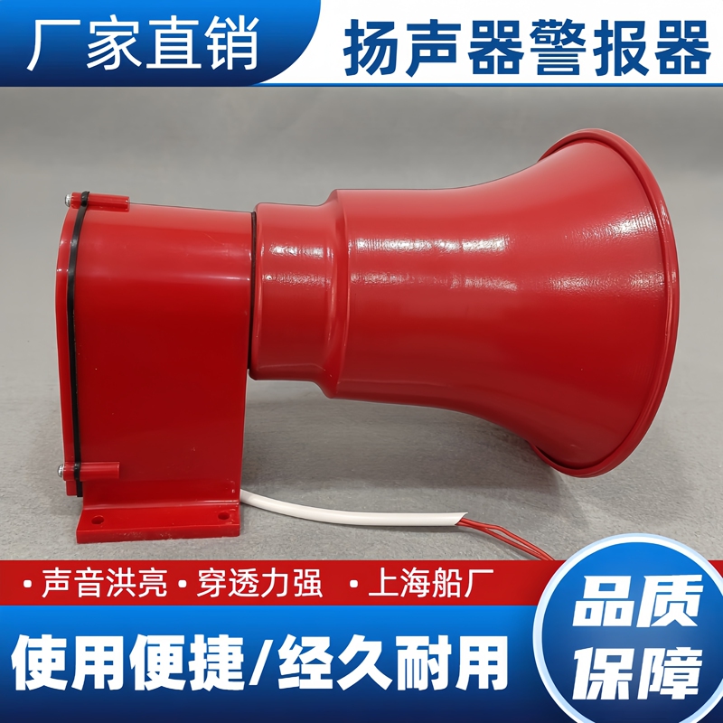 Shanghai Shipyard Dj-5 Marine Crane Alarm Traveling Crane Electronic Buzzer Loudspeaker High-Volume Horn