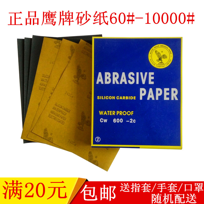 Buy Eagle brand sandpaper waterresistant sandpaper water sandpaper 60 s.10000 s. sanded