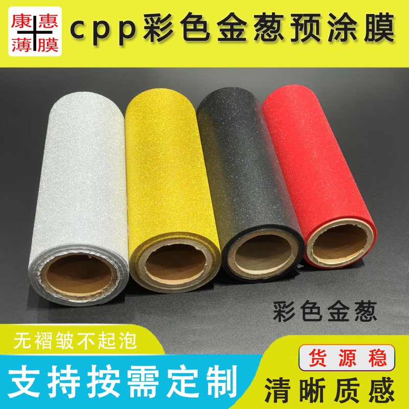 Cpp Colored Glitter Starry Sky Pre-Coated Film Flash Point Thermal Album Film Badge Card Film Special Film for Quick Printing Shops