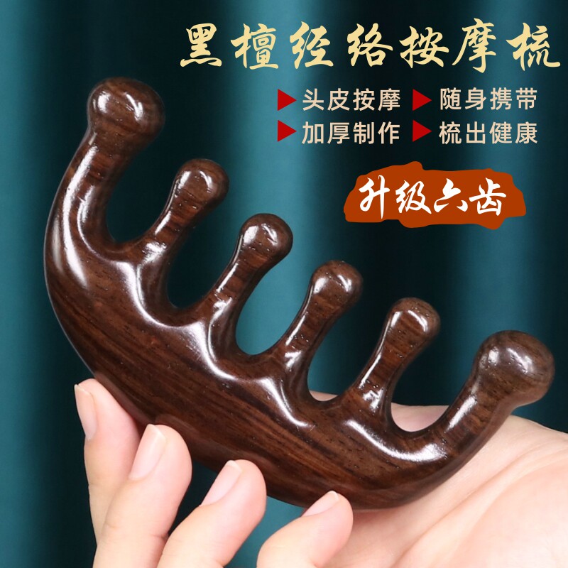 Sandalwood massage comb head meridian comb natural ebony carpenter comb hair therapy scalp through milk comb anti-large wide