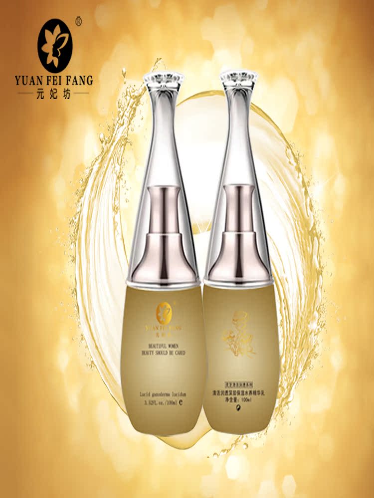 Yuanfei Fang skin base cosmetics Essence Firming revitalizing facial moisturizing special pregnant women skin care products