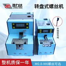 Jinlida turntable screw machine fully automatic screw machine digital display feeder screw arrangement machine machine screw machine