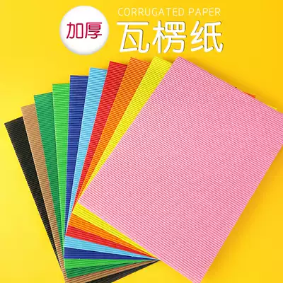 a4 color corrugated paper Kindergarten handmade material paper diy three-dimensional works thickened primary school color photocopying paper wave paper