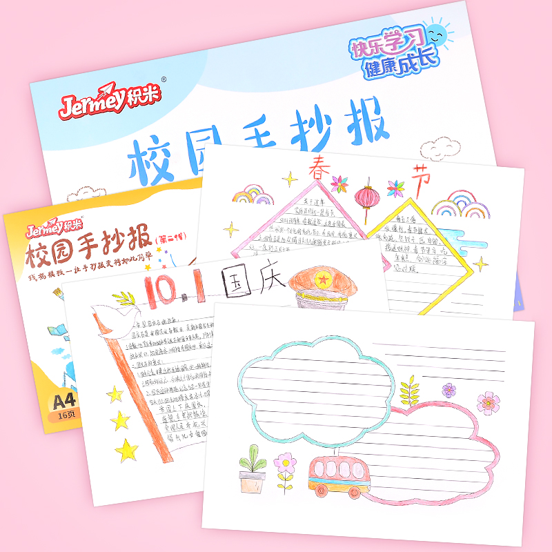 Elementary School Students Campus Handcopied 16 Loaded Blank Painting Templates Design Creative Campus Blackboard Tabloid