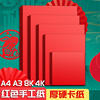 A4 thick hard red cardboard large sheet 4k red handmade paper