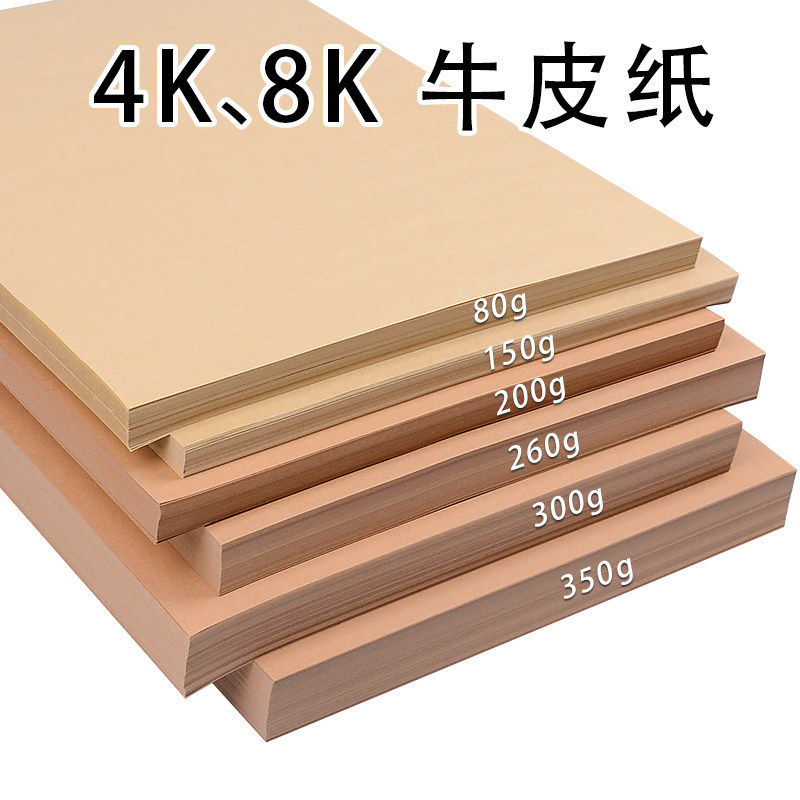 4k/8k large sheet of kraft paper art jam wrapping paper
