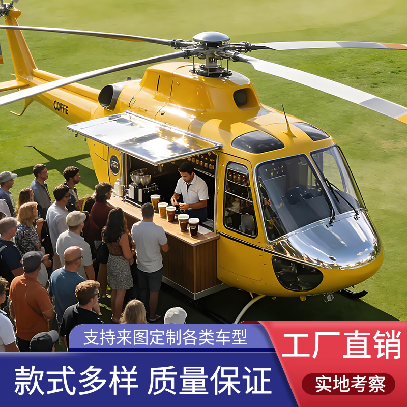 Helicopter Food Truck, Creative Vending Booth, Popular Photo Spot in the Scenic Area, Coffee House, Milk Tea, Ice Cream, and Food Stall Helicopter Food Truck, Creative Vending Booth, Popular Photo Spot in the Scenic Area, Coffee House, Milk Tea, Ice Cream, and Food Stall