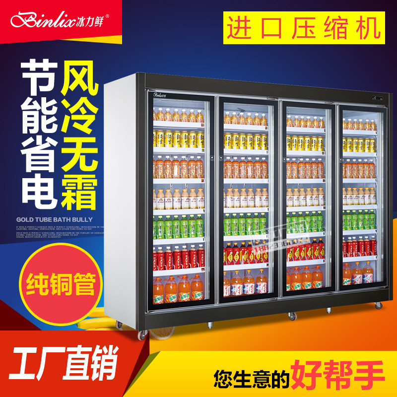 Bingli fresh four-door flat-head two-piece commercial vertical beverage refrigerated display cabinet supermarket convenience store freezer freezer