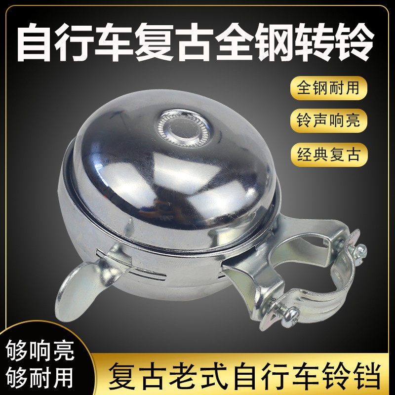 Bicycle vintage car bell bell vintage permanent 28 inch nostalgic classic thumb bell horn mountain bike horn