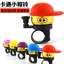 Scooter cartoon small Bell tricycle cap Bell doll artifact cute horn children bicycle bell accessories