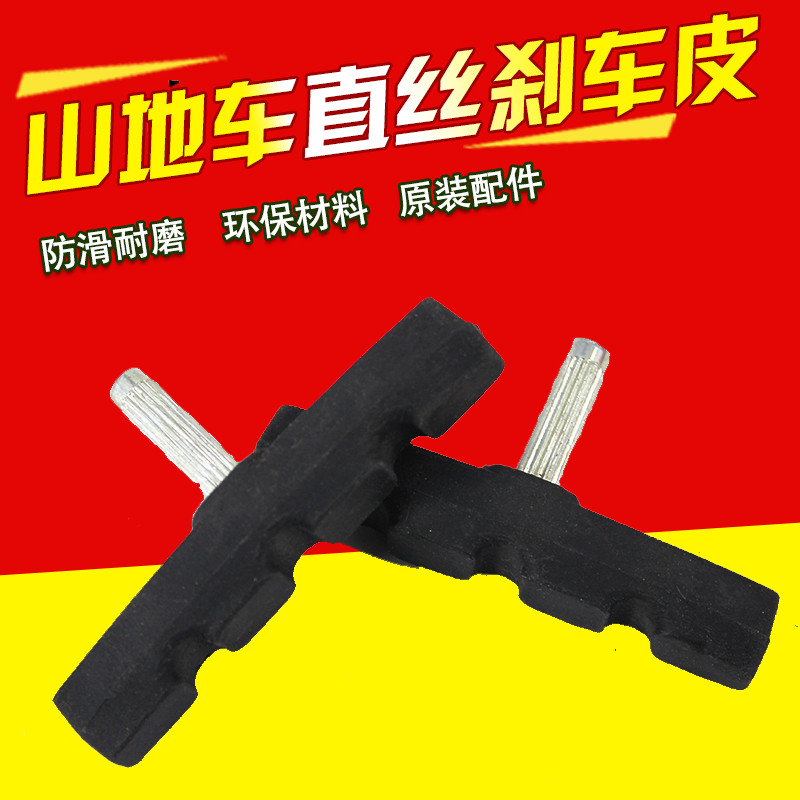 Bike Brake Leather Brake Leather Brake Leather Straight Wire Electric Car Climbing Car Universal V Brake Thickened Quality Brake Leather