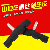 Bicycle brake amosite in brake rubber of straight-wire electric mountain bike universal v cha thickened quality amosite in brake rubber