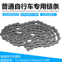 Electric bicycle single-speed chain childrens bicycle chain folding car ordinary bicycle thickening chain
