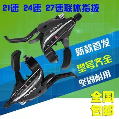 Mountaineering bicycle transmission One-piece finger shifter Front left third right 21 one-piece 24-speed 27 Aluminum alloy 7 kit 8