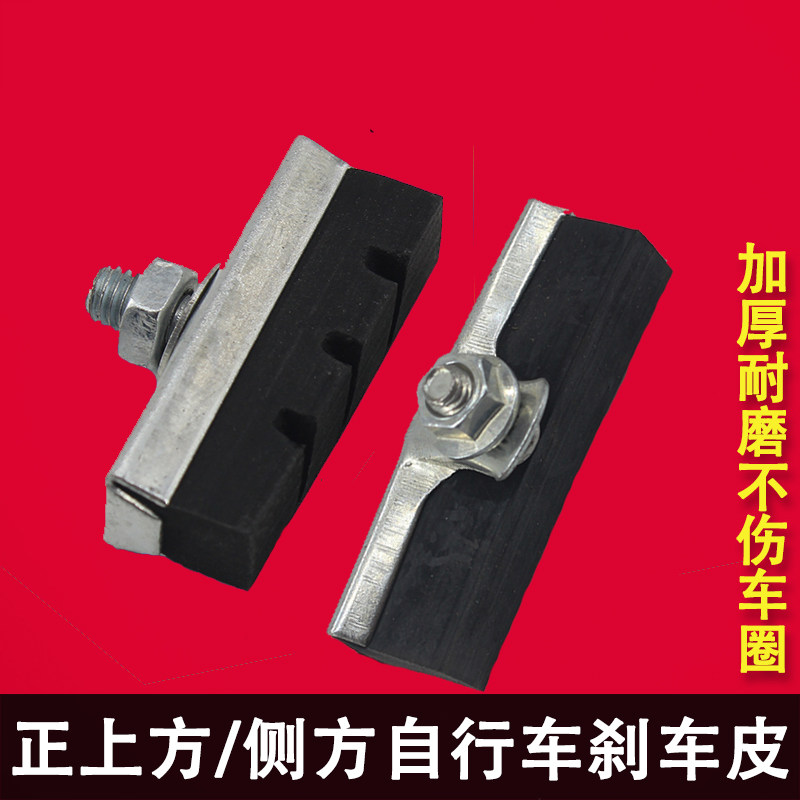 Good quality 26 28 inch old bike brake leather rubber brake leather old bike brake leather brake block