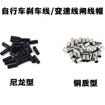 Bicycle brake wire Cap gear shift line tail cap wire core cap mountain bike aluminum cap practical and cheap