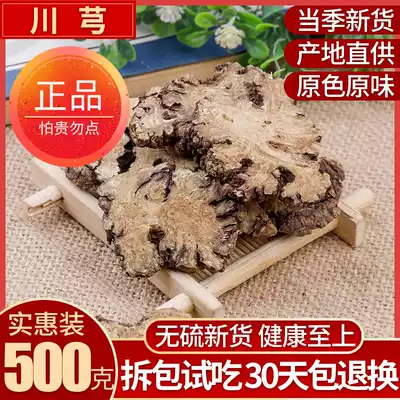 Chinese herbal medicine Chuanxiong 500g new goods Sichuan Chuanyong Chuanyi Chuanxiong powder tablets Siwu soup raw materials