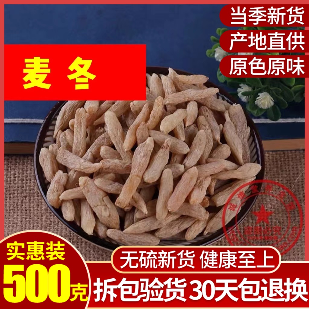 Dwarf Lilyturf 500g T Grade Sulphur-free Mianyang Natural Sichuan Dwarf Lilyturf matched with jade bamboo sand Ginseng Wheat Winter Grass