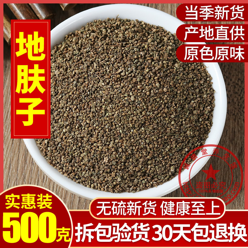 Chinese herbal medicine Kochia chinensis Chinese herbal medicine 500g clearing away heat and promoting dampness
