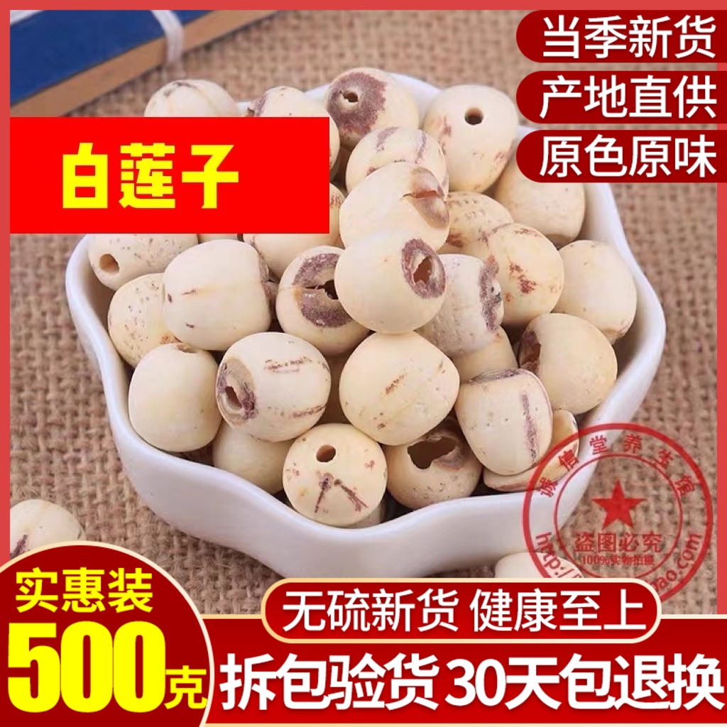 Go to Core White Lotus Seeds Dry Goods even Pure No Core Xianglian Go to heart Lianmi farmhouse Self-produced Bulk Natural 500g