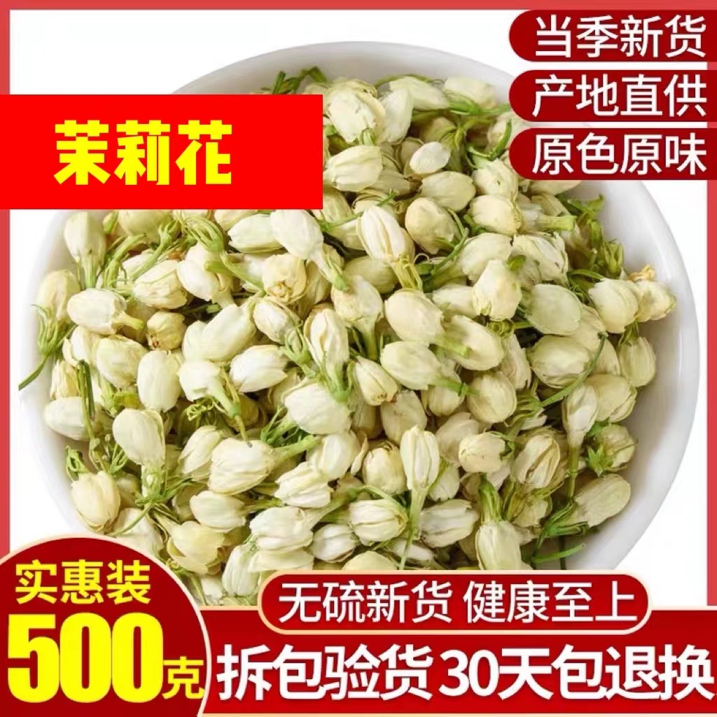Chinese herbal medicine Jasmine flower bud flower 500g