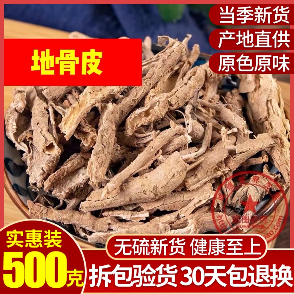 Chinese herbal medicine Ningxia new product Digupi Goji berry root bark Red pomegranate root bark 500g