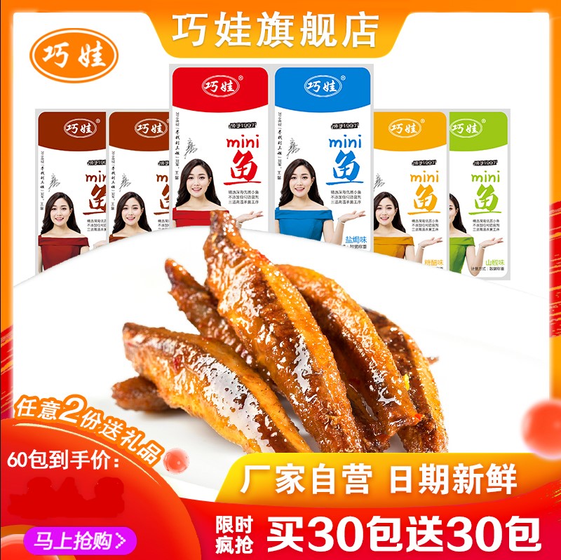 Qiaowa fish 60 packs of Hunan specialty hairy fish spicy snacks wholesale spicy small fish dried spicy small fish