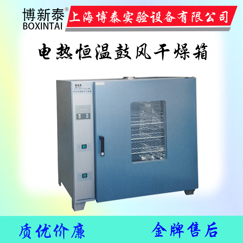 Shanghai Botai GZX-GF 9053-S BS electric heating constant temperature blast drying oven industrial oven oven