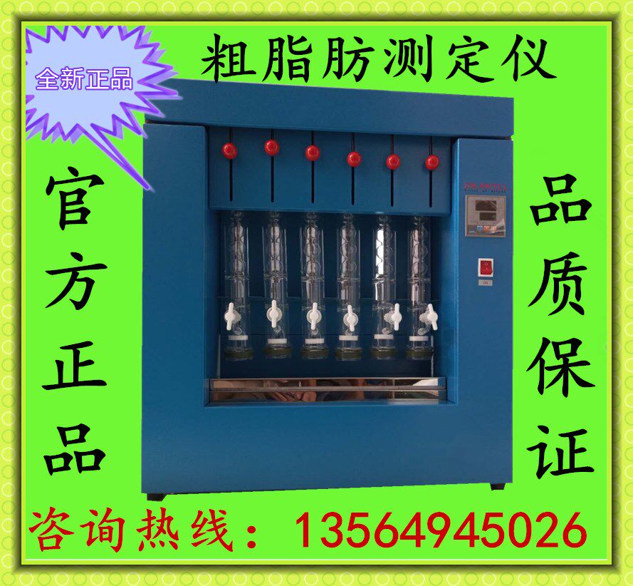 New Upper Haihua Rui SZF-06A SZF-06B C fat tester coarse fat tester