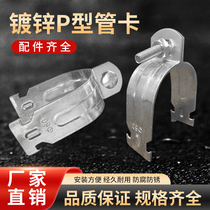 Galvanized P-type pipe clamp C-type steel pipe clamp P-type pipe bundle C-type clamp P-type hoop buckle clamp shock-absorbing tube bundle hoop