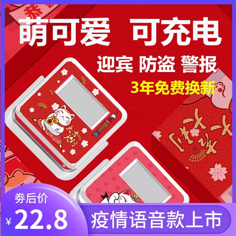 Welcome to the sensor enter the store store in the store to broadcast Welcome doorbell prompted voice alarm