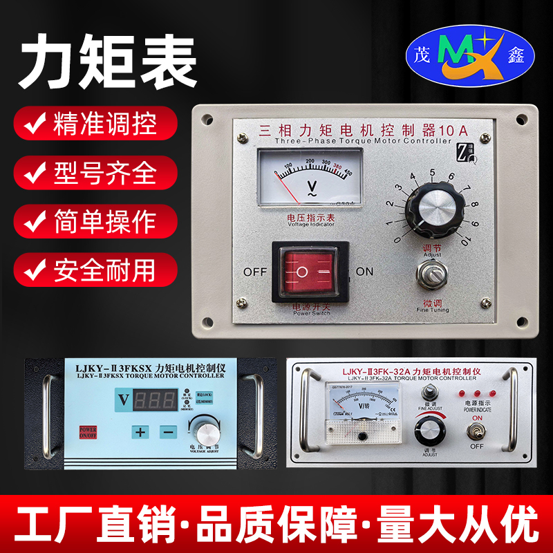 Torque Motor Controller Three-Phase Torque Motor Controller Speed Regulator Rewinding Controller 10A 32A