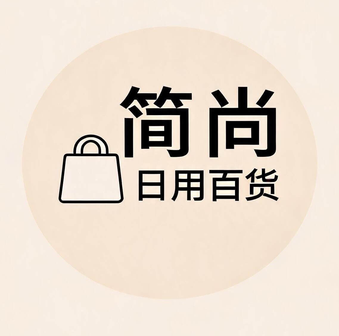 简尚日用百货