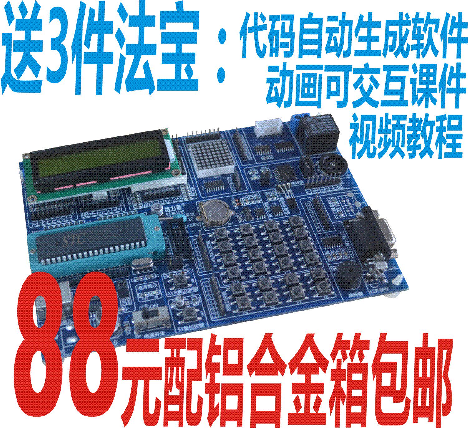 51 Development Board Send video tutorial code generating software interactive animation lesson 88 yuan with aluminum alloy box
