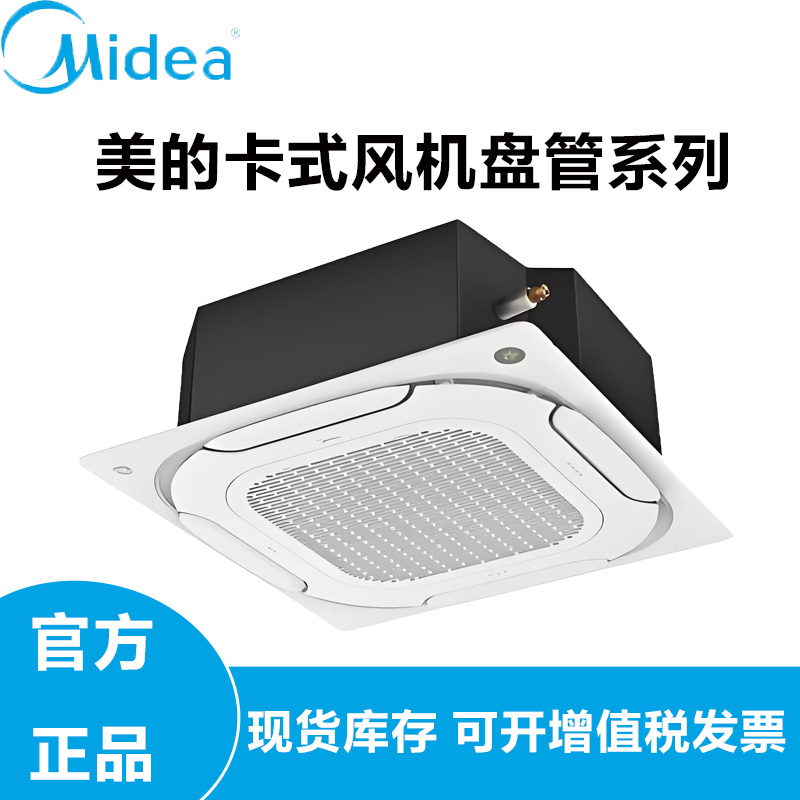 Midea Cassette Fan Coil Unit with Four-Way Air Outlet, Ceiling-Mounted Central Air Conditioner Indoor Unit, Embedded Water System Terminal