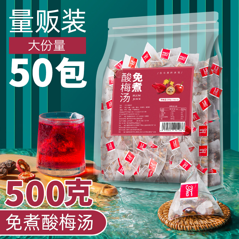 50 packs of authentic sour plum soup raw material packs no-boiled tea bags sour plum juice brewed summer drink sour plum powder cold brewed tea