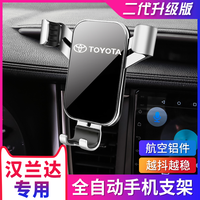 15-20 Toyota Highlander special mobile phone holder air outlet alloy car navigation mobile phone holder modification