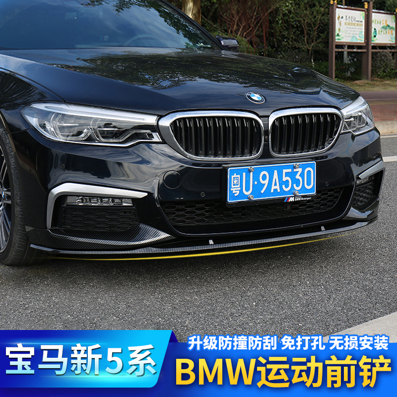 18-20 BMW New 5 Series Modified Surround MP Kit Black Samurai Modified Front Shovel Front Shovel Front Lip Small Surround