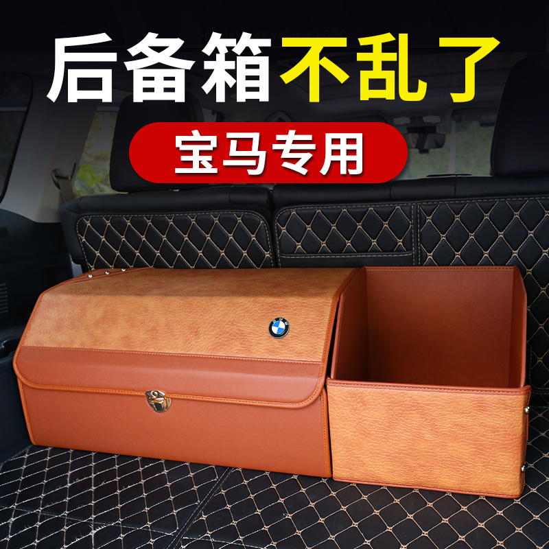 BMW trunk containing box New 3 Department 5 Department 5307 Department x1x3x4x5x6 car interior Retrofit Decorative supplies
