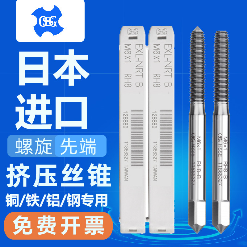 OSG Japan import machine screw tapping copper aluminum chipless extrusion screw tapping M12345681012 machine aluminum extrusion